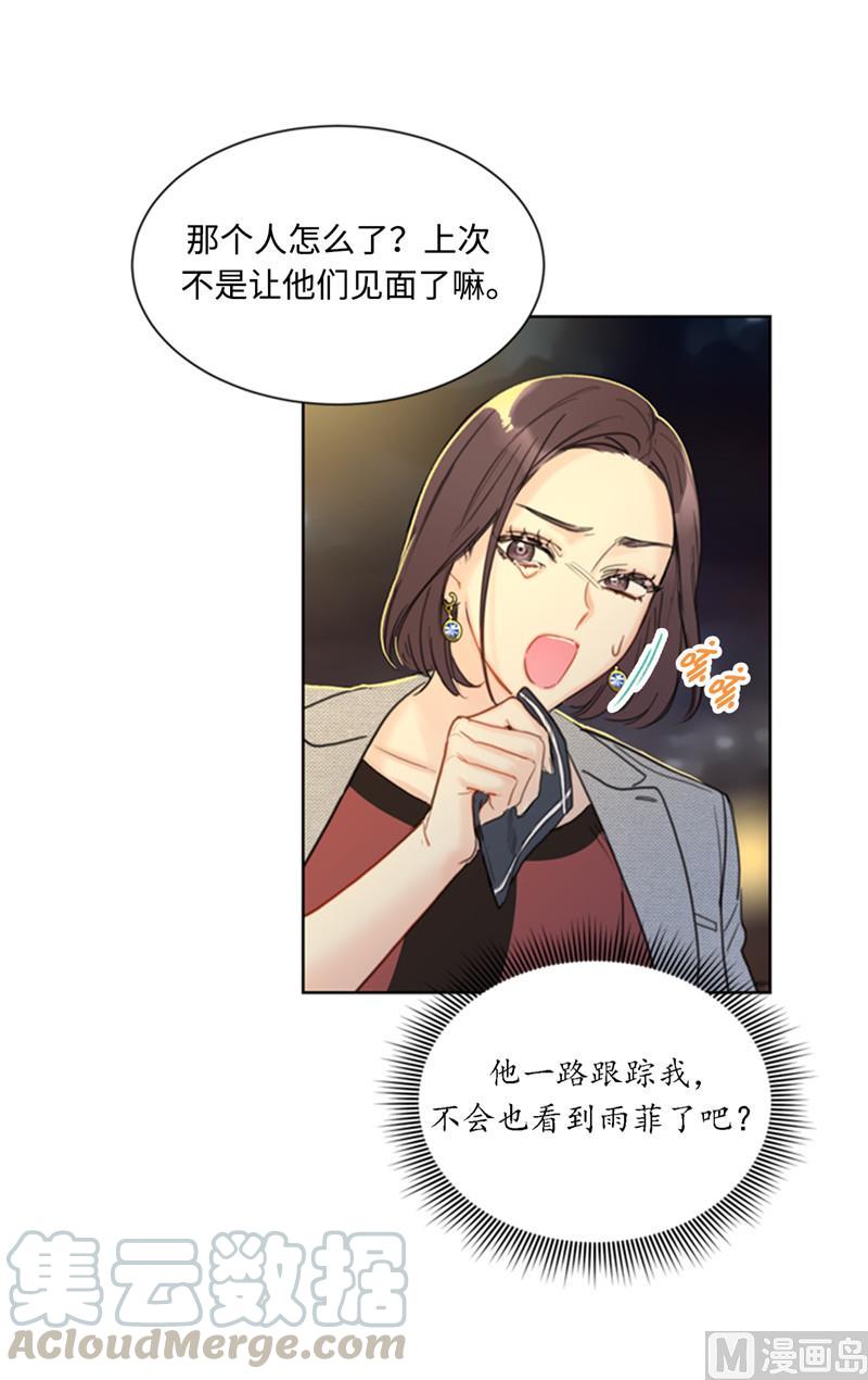 39.你跟踪我？-我和总裁相了个亲-多蕴文化（第27张）
