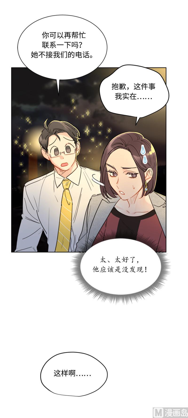 39.你跟踪我？-我和总裁相了个亲-多蕴文化（第30张）