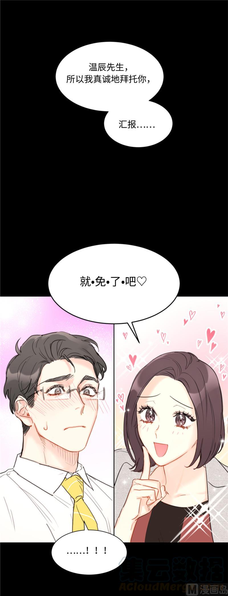 40.我不太擅长说谎呢-我和总裁相了个亲-多蕴文化（第25张）