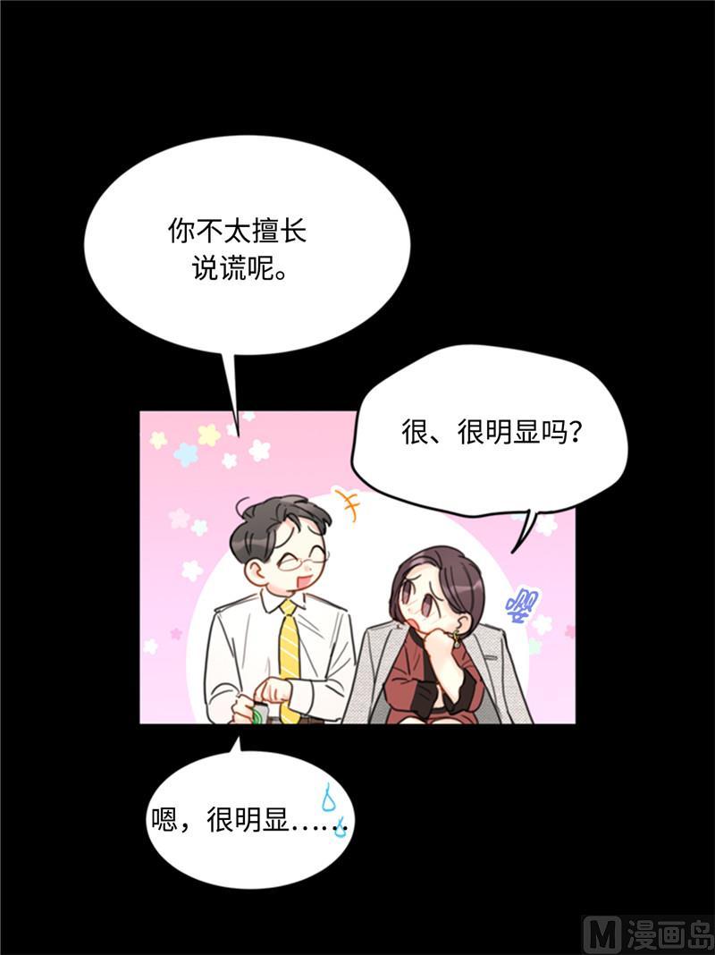40.我不太擅长说谎呢-我和总裁相了个亲-多蕴文化（第12张）