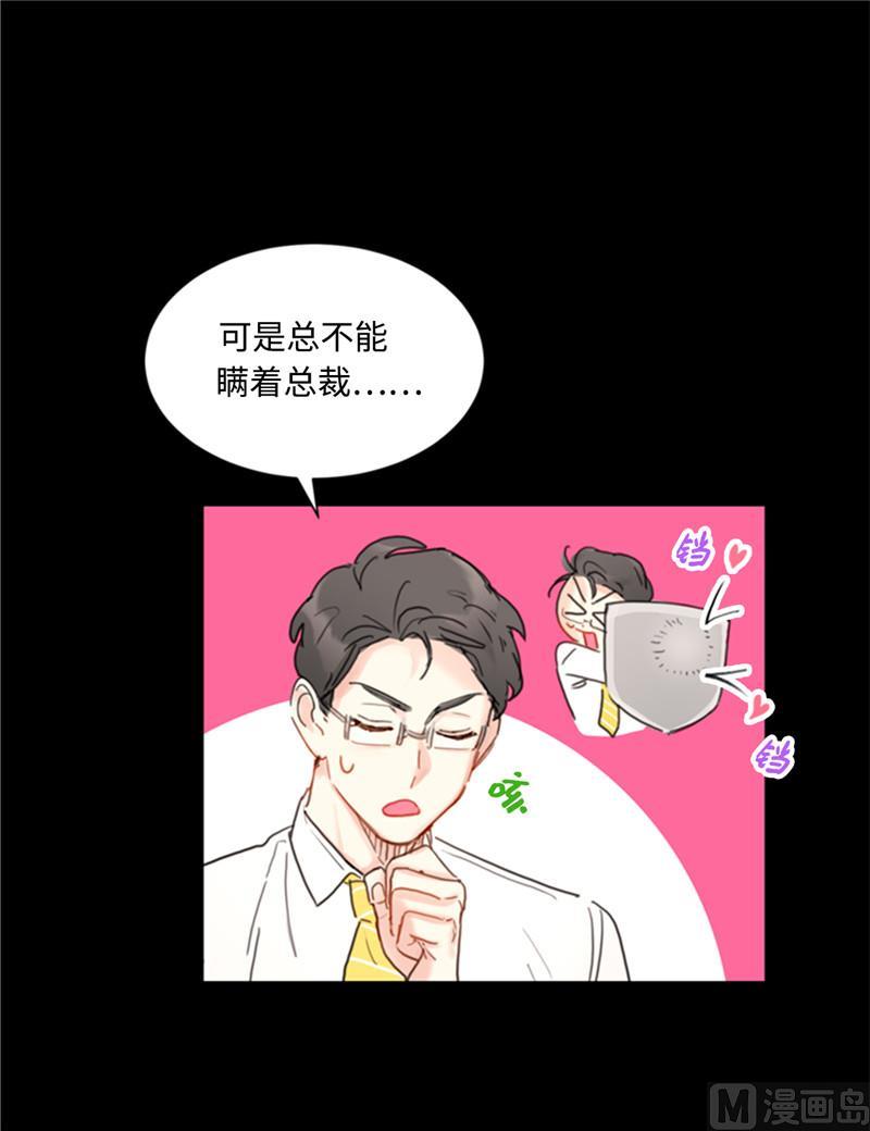 40.我不太擅长说谎呢-我和总裁相了个亲-多蕴文化（第26张）