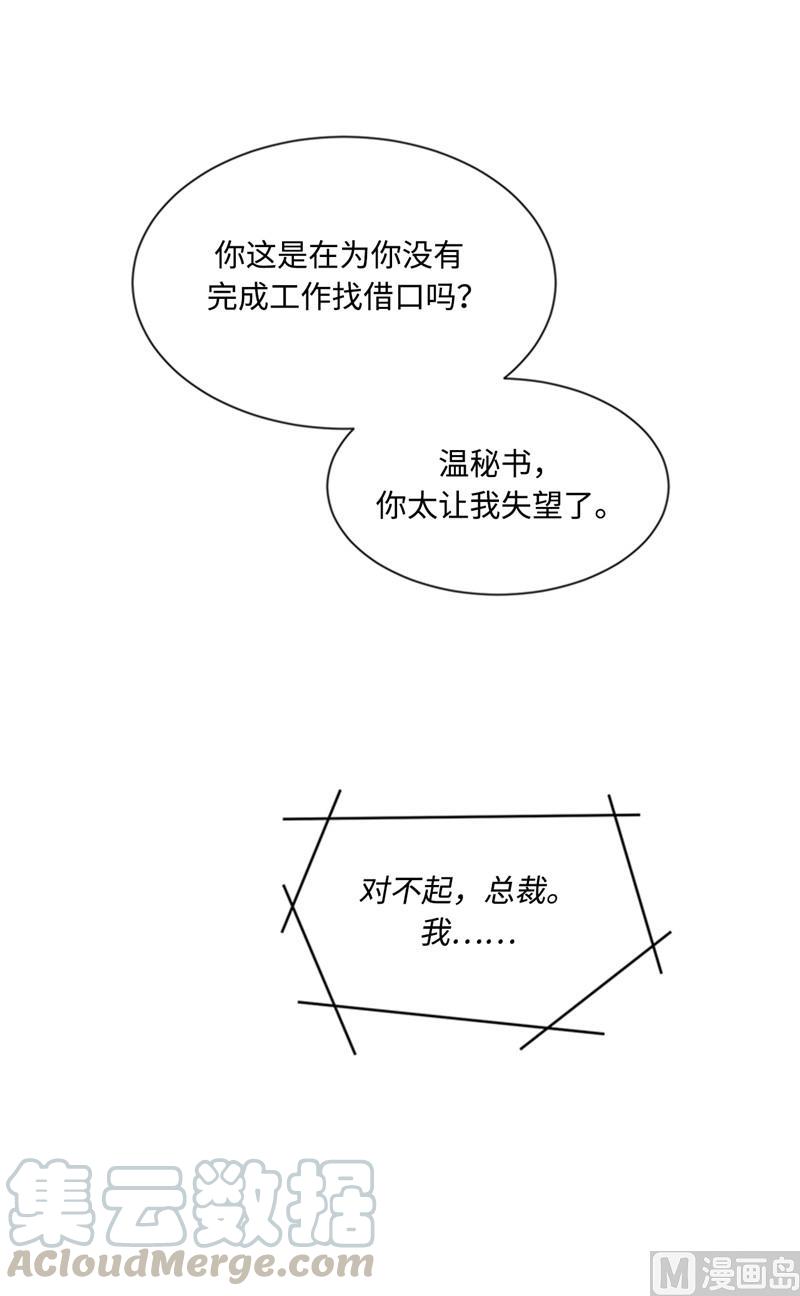 40.我不太擅长说谎呢-我和总裁相了个亲-多蕴文化（第3张）