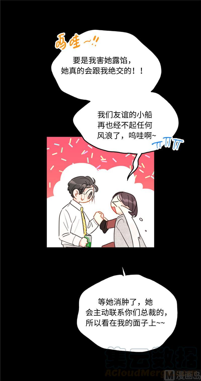 40.我不太擅长说谎呢-我和总裁相了个亲-多蕴文化（第27张）