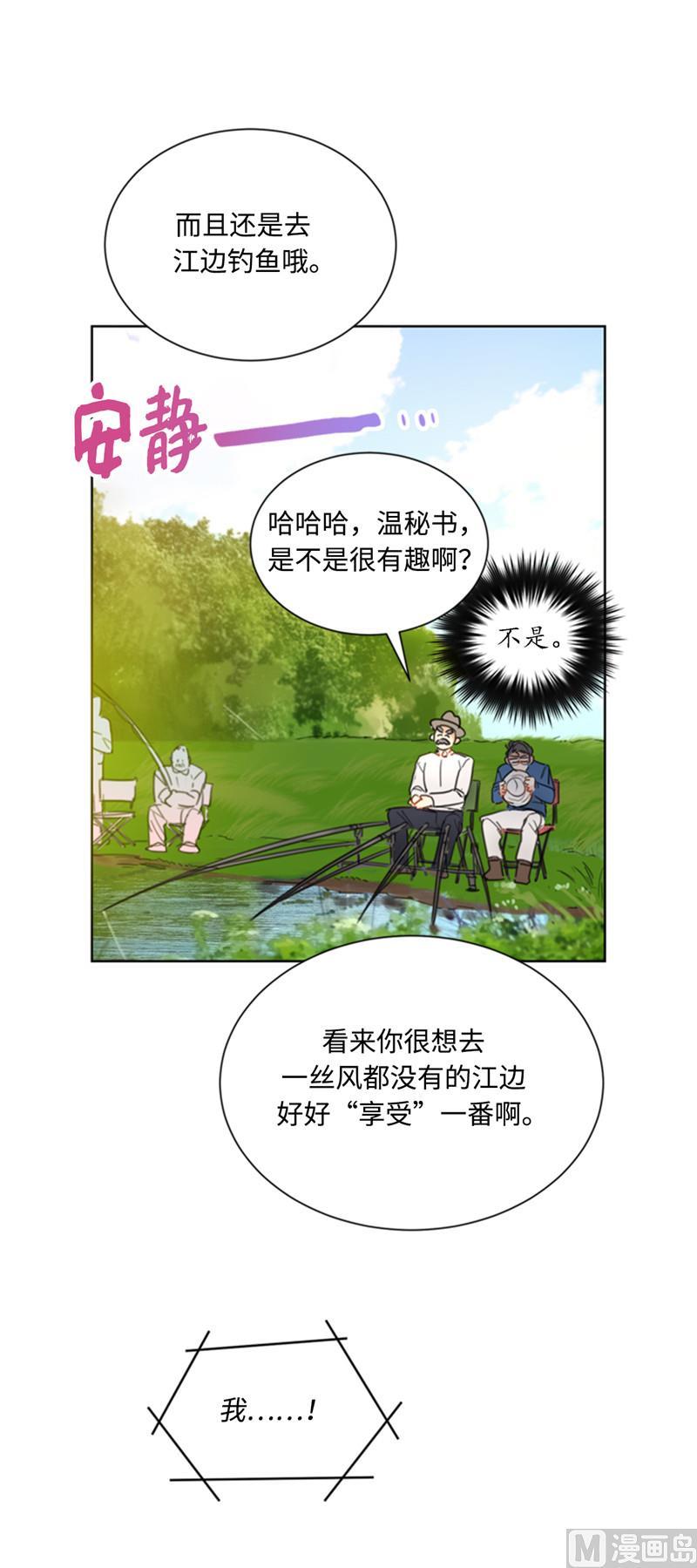 40.我不太擅长说谎呢-我和总裁相了个亲-多蕴文化（第6张）
