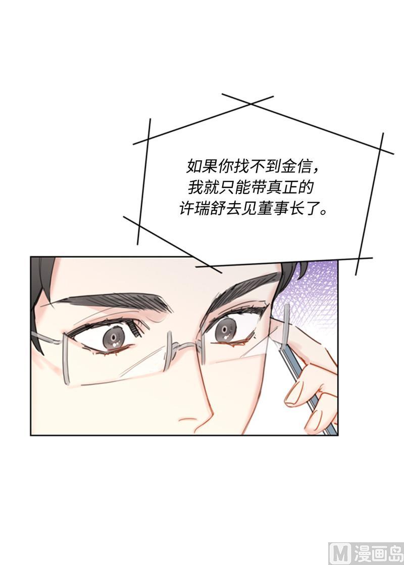 40.我不太擅长说谎呢-我和总裁相了个亲-多蕴文化（第32张）