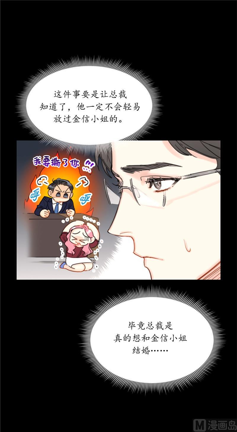 40.我不太擅长说谎呢-我和总裁相了个亲-多蕴文化（第14张）