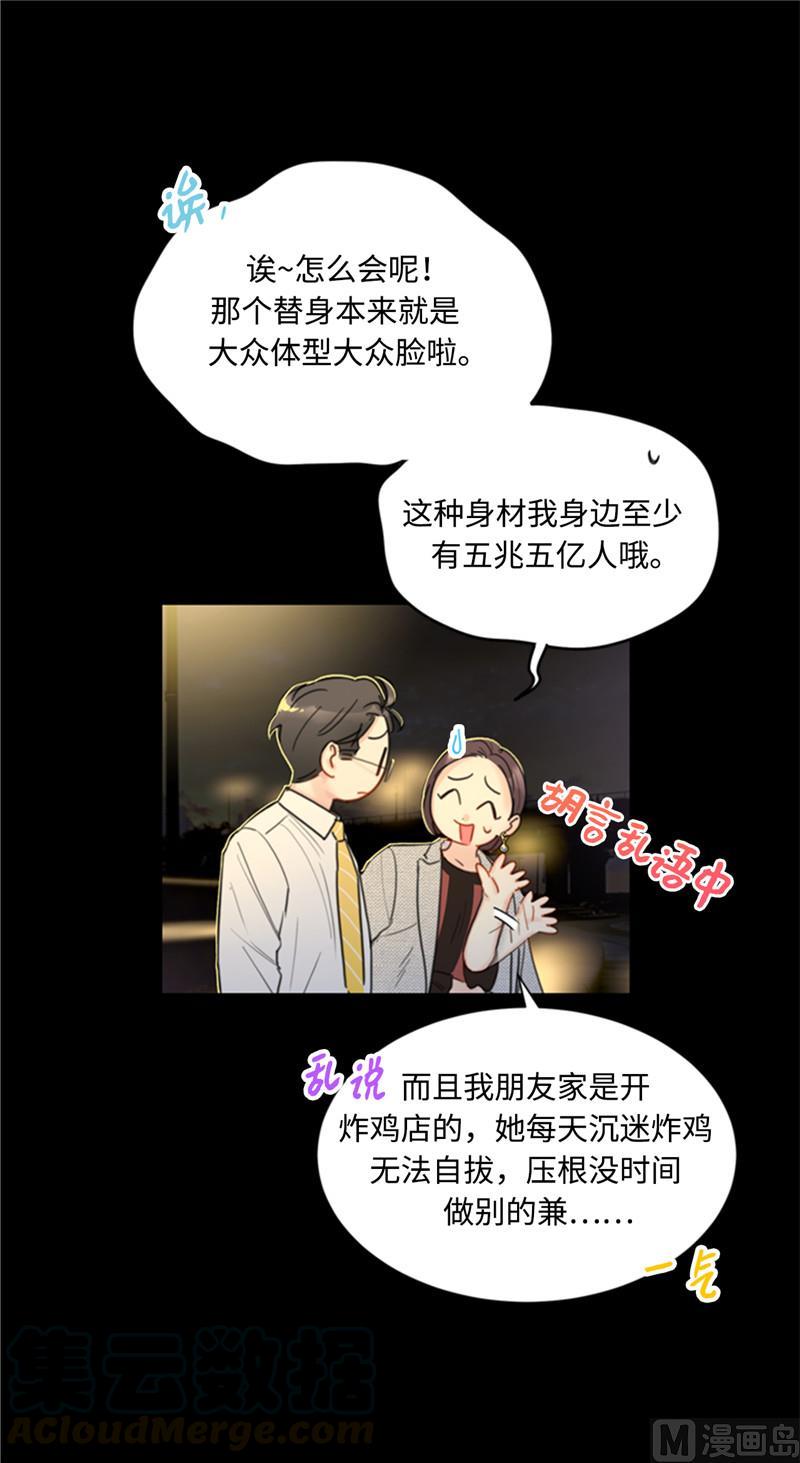 40.我不太擅长说谎呢-我和总裁相了个亲-多蕴文化（第9张）
