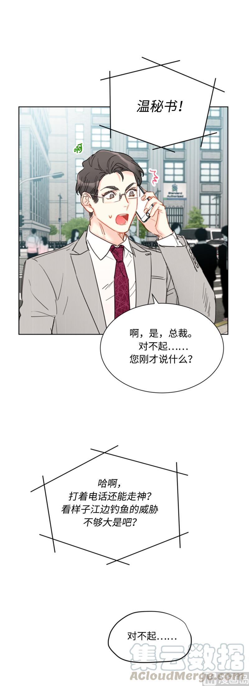 40.我不太擅长说谎呢-我和总裁相了个亲-多蕴文化（第31张）