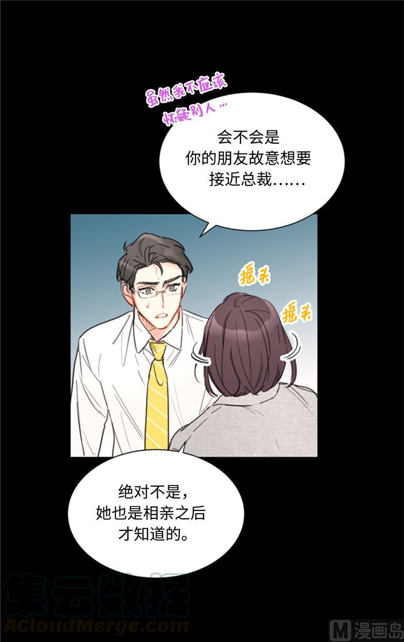 40.我不太擅长说谎呢-我和总裁相了个亲-多蕴文化（第19张）