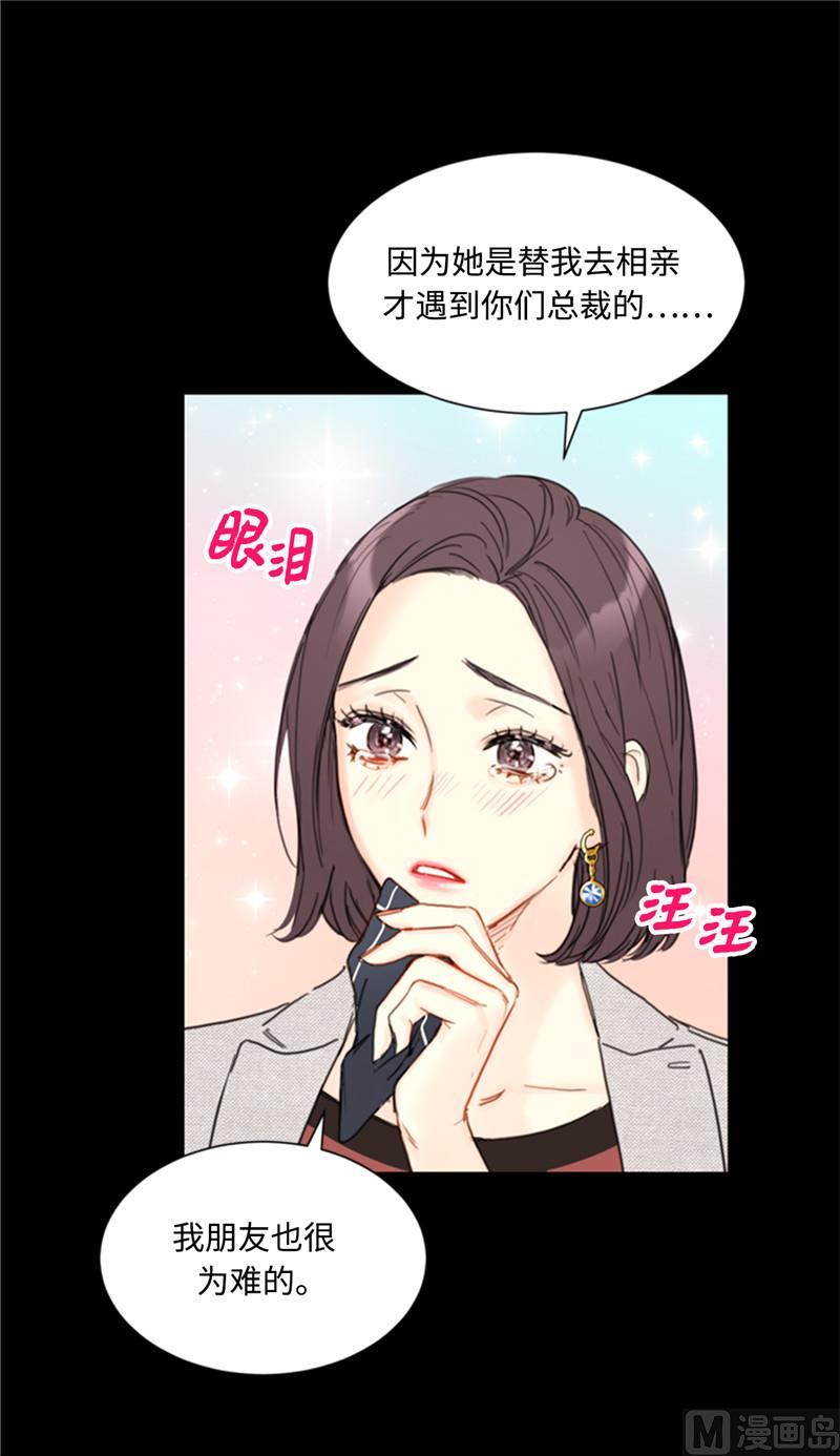 40.我不太擅长说谎呢-我和总裁相了个亲-多蕴文化（第18张）