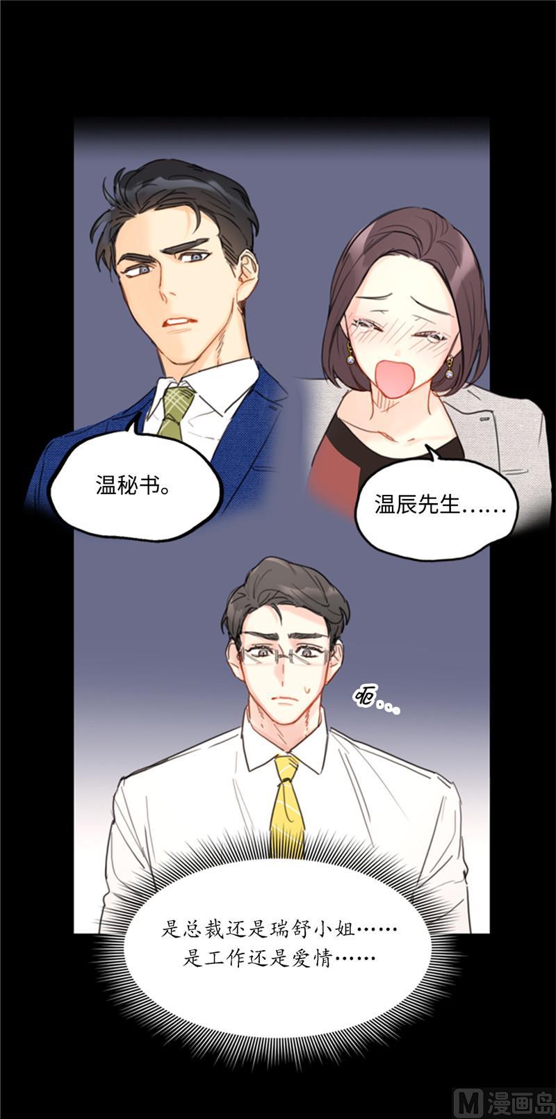 40.我不太擅长说谎呢-我和总裁相了个亲-多蕴文化（第28张）