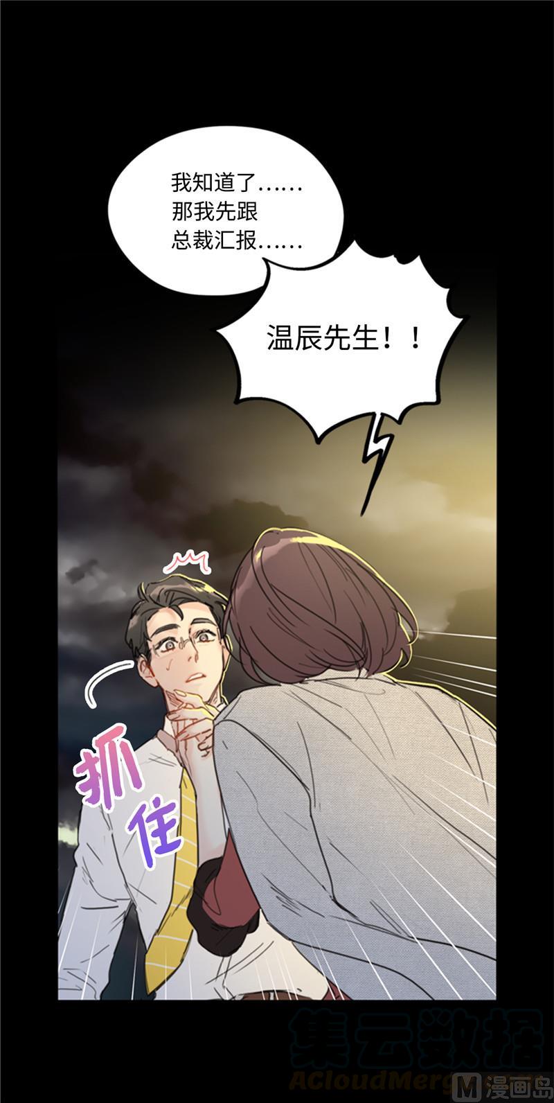40.我不太擅长说谎呢-我和总裁相了个亲-多蕴文化（第15张）