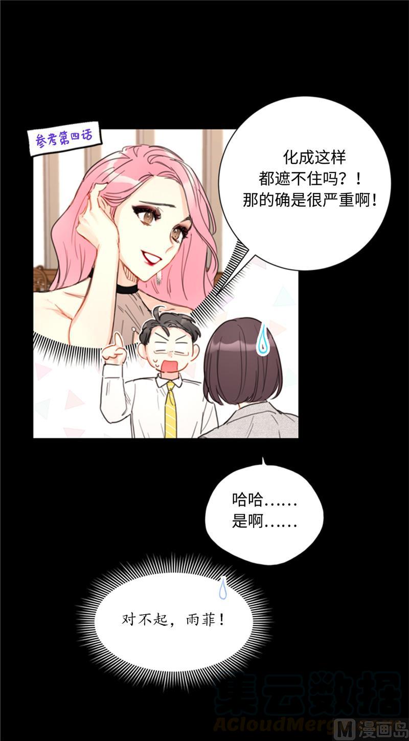 40.我不太擅长说谎呢-我和总裁相了个亲-多蕴文化（第23张）