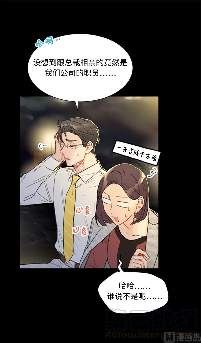40.我不太擅长说谎呢-我和总裁相了个亲-多蕴文化（第13张）
