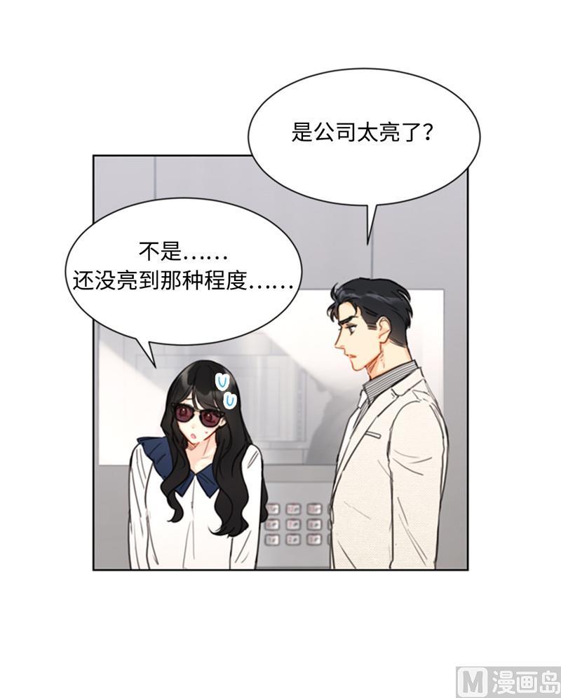 41.谁说我在意我就是检查一下-我和总裁相了个亲-多蕴文化（第21张）