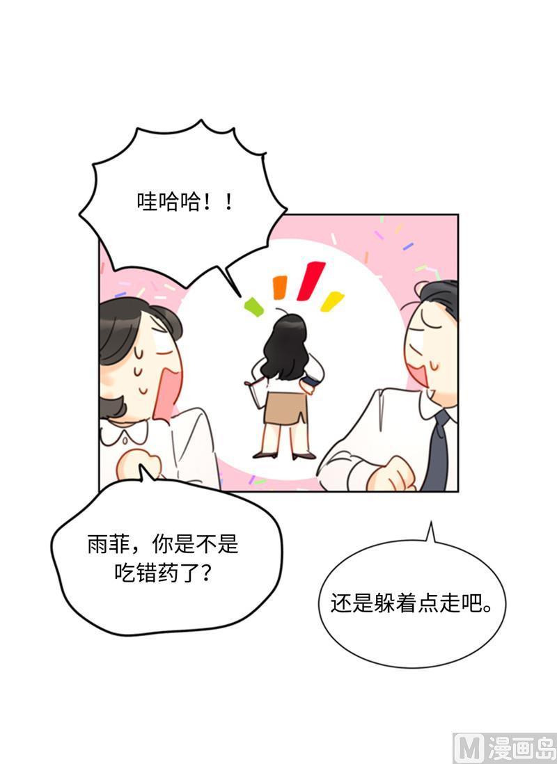 41.谁说我在意我就是检查一下-我和总裁相了个亲-多蕴文化（第8张）