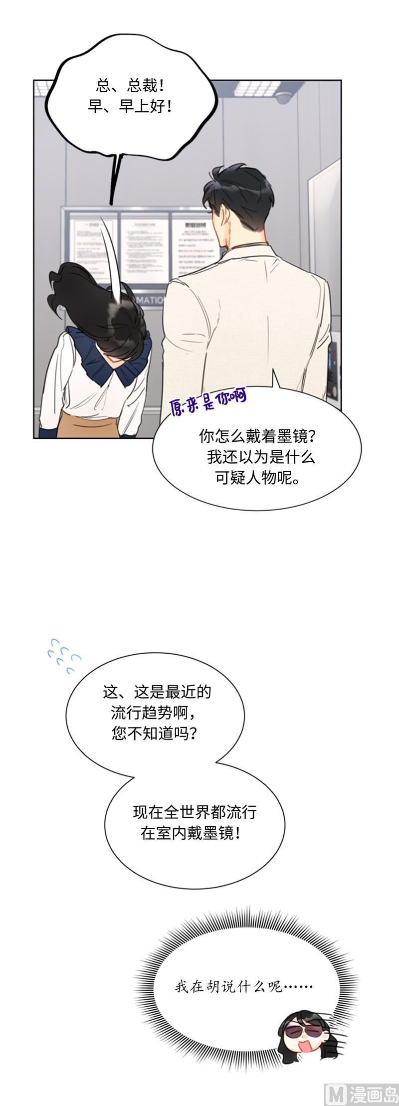 41.谁说我在意我就是检查一下-我和总裁相了个亲-多蕴文化（第20张）