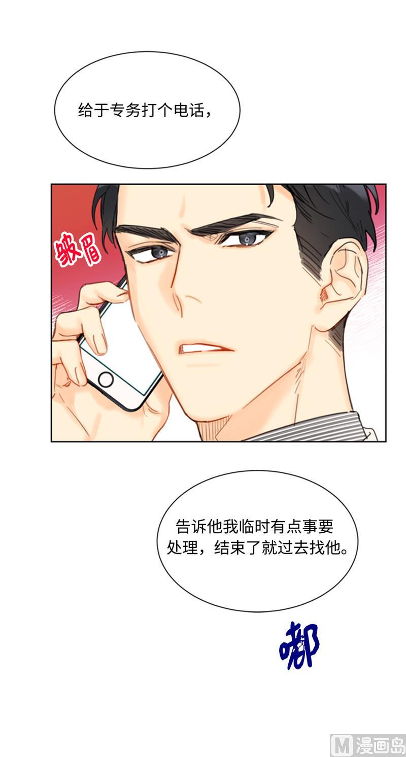 41.谁说我在意我就是检查一下-我和总裁相了个亲-多蕴文化（第2张）