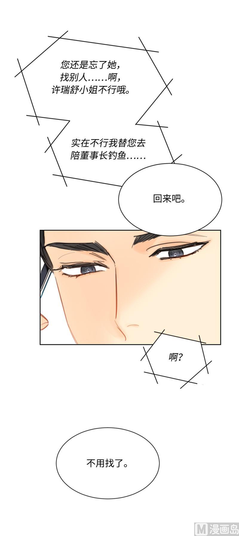 42.竟敢欺骗我！-我和总裁相了个亲-多蕴文化（第4张）