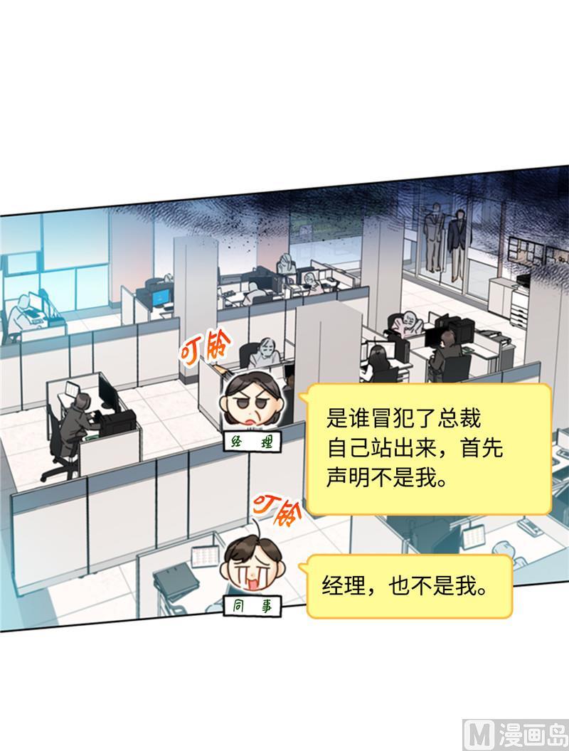 42.竟敢欺骗我！-我和总裁相了个亲-多蕴文化（第16张）