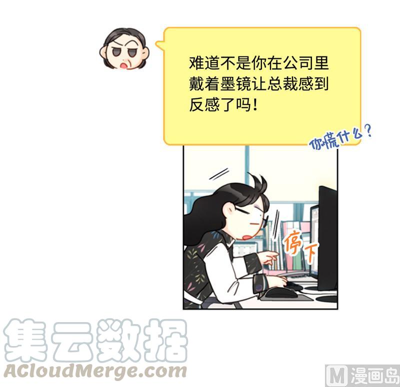 42.竟敢欺骗我！-我和总裁相了个亲-多蕴文化（第29张）