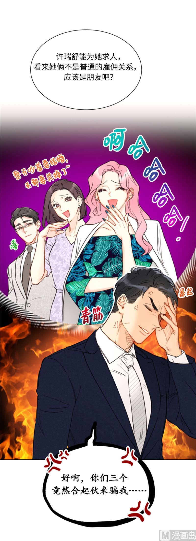 42.竟敢欺骗我！-我和总裁相了个亲-多蕴文化（第24张）