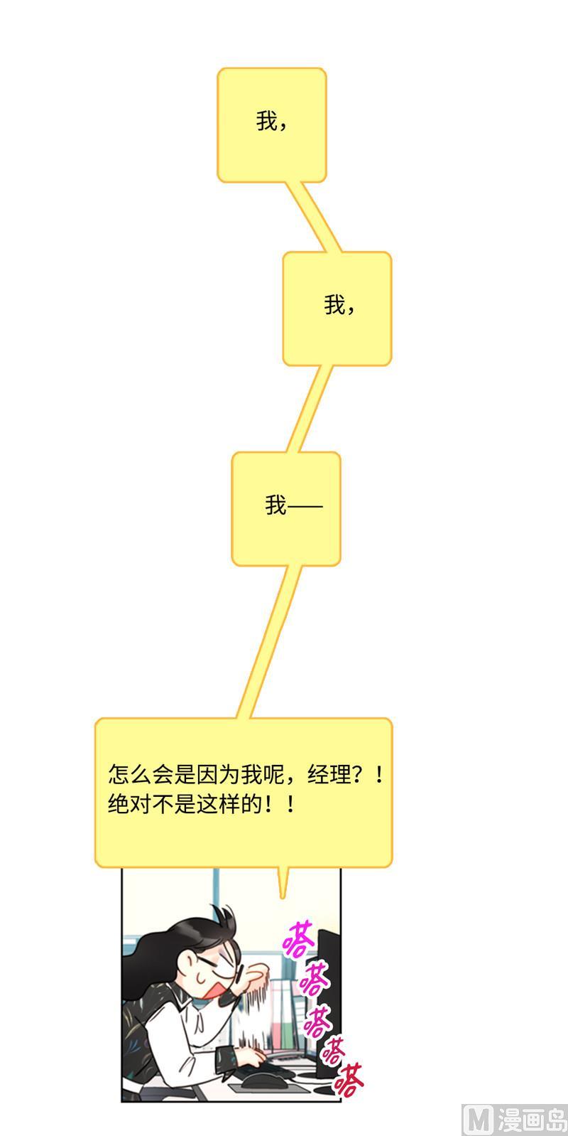 42.竟敢欺骗我！-我和总裁相了个亲-多蕴文化（第28张）