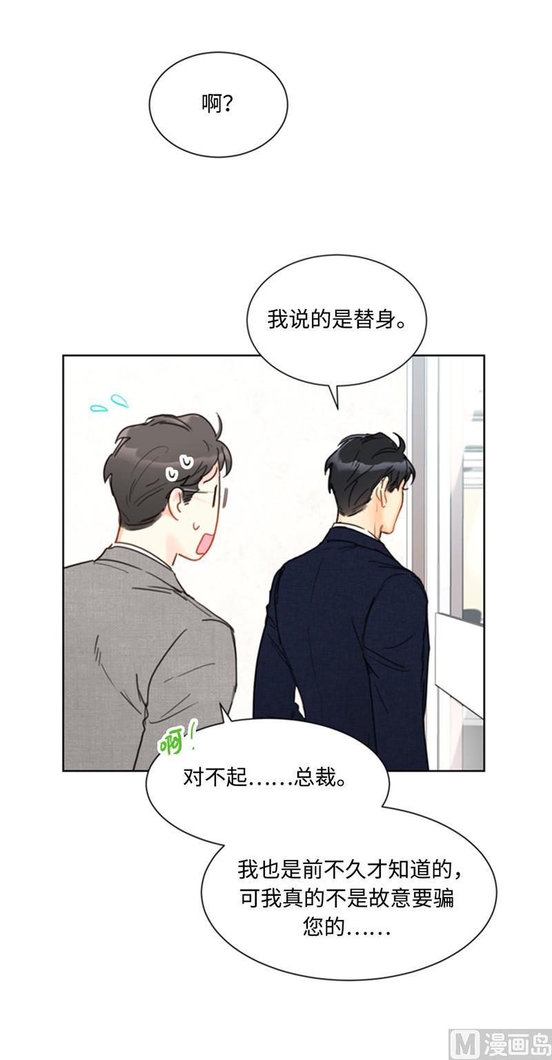 42.竟敢欺骗我！-我和总裁相了个亲-多蕴文化（第22张）