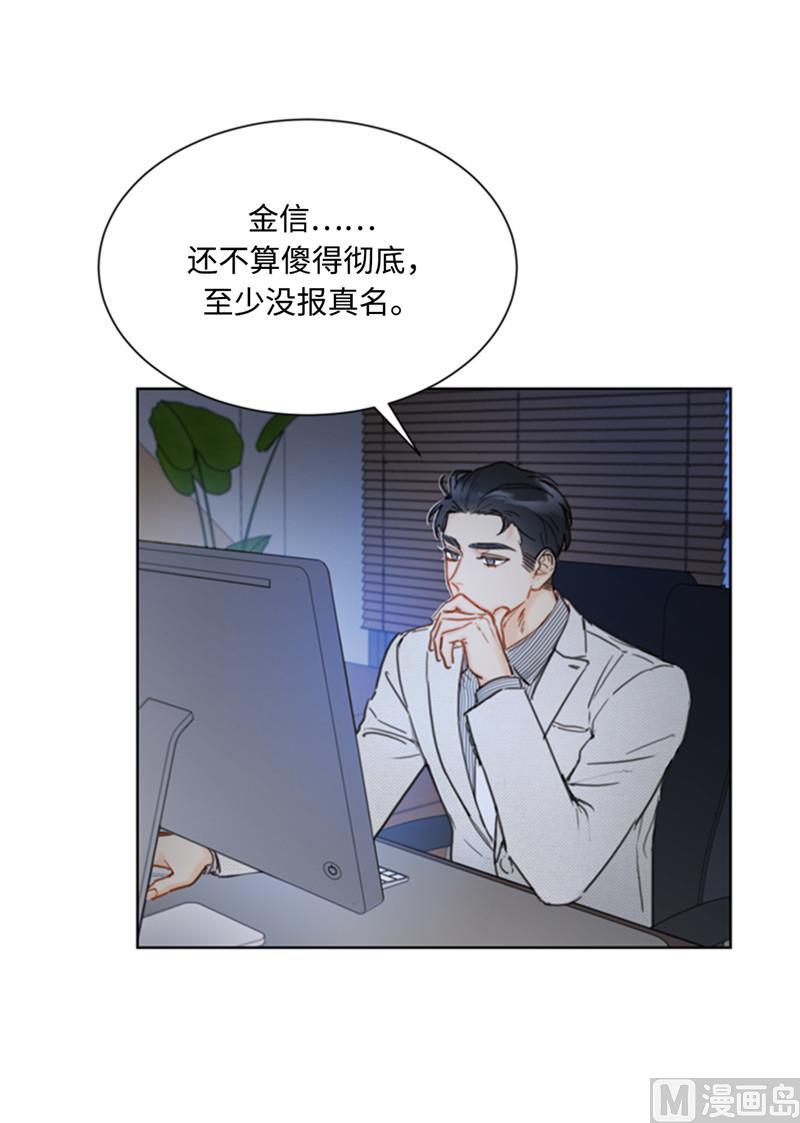 42.竟敢欺骗我！-我和总裁相了个亲-多蕴文化（第8张）