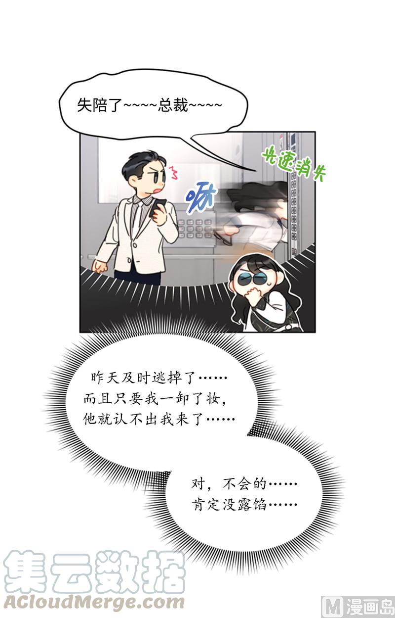 42.竟敢欺骗我！-我和总裁相了个亲-多蕴文化（第15张）