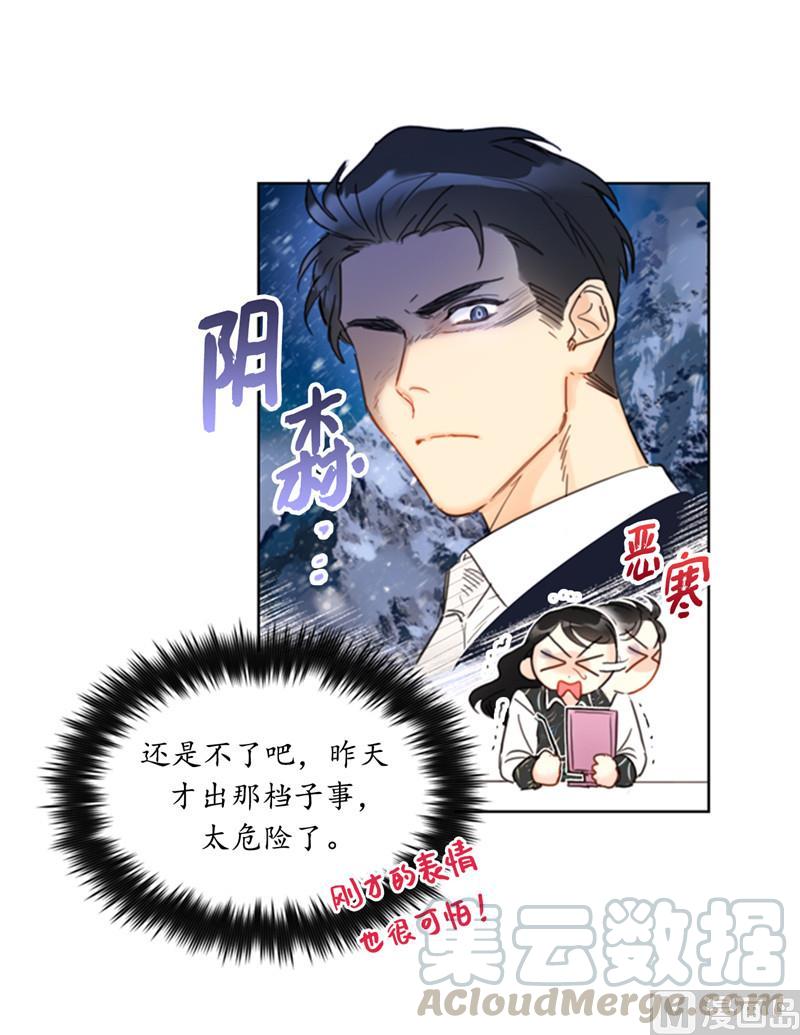 42.竟敢欺骗我！-我和总裁相了个亲-多蕴文化（第35张）