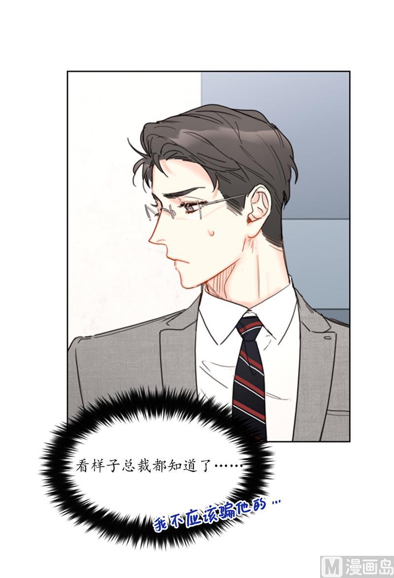42.竟敢欺骗我！-我和总裁相了个亲-多蕴文化（第26张）