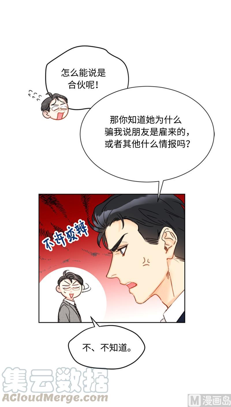 42.竟敢欺骗我！-我和总裁相了个亲-多蕴文化（第25张）
