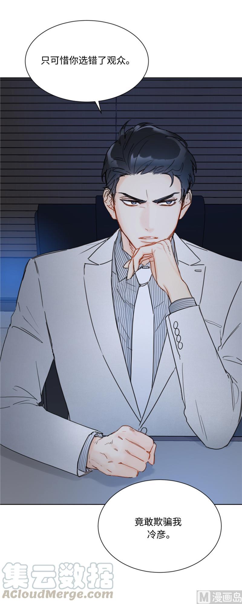 42.竟敢欺骗我！-我和总裁相了个亲-多蕴文化（第11张）