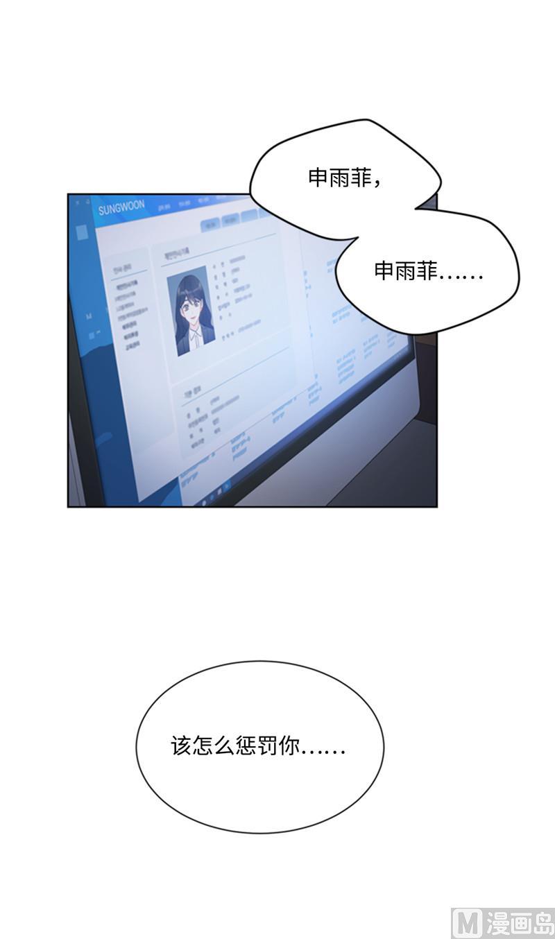 42.竟敢欺骗我！-我和总裁相了个亲-多蕴文化（第12张）