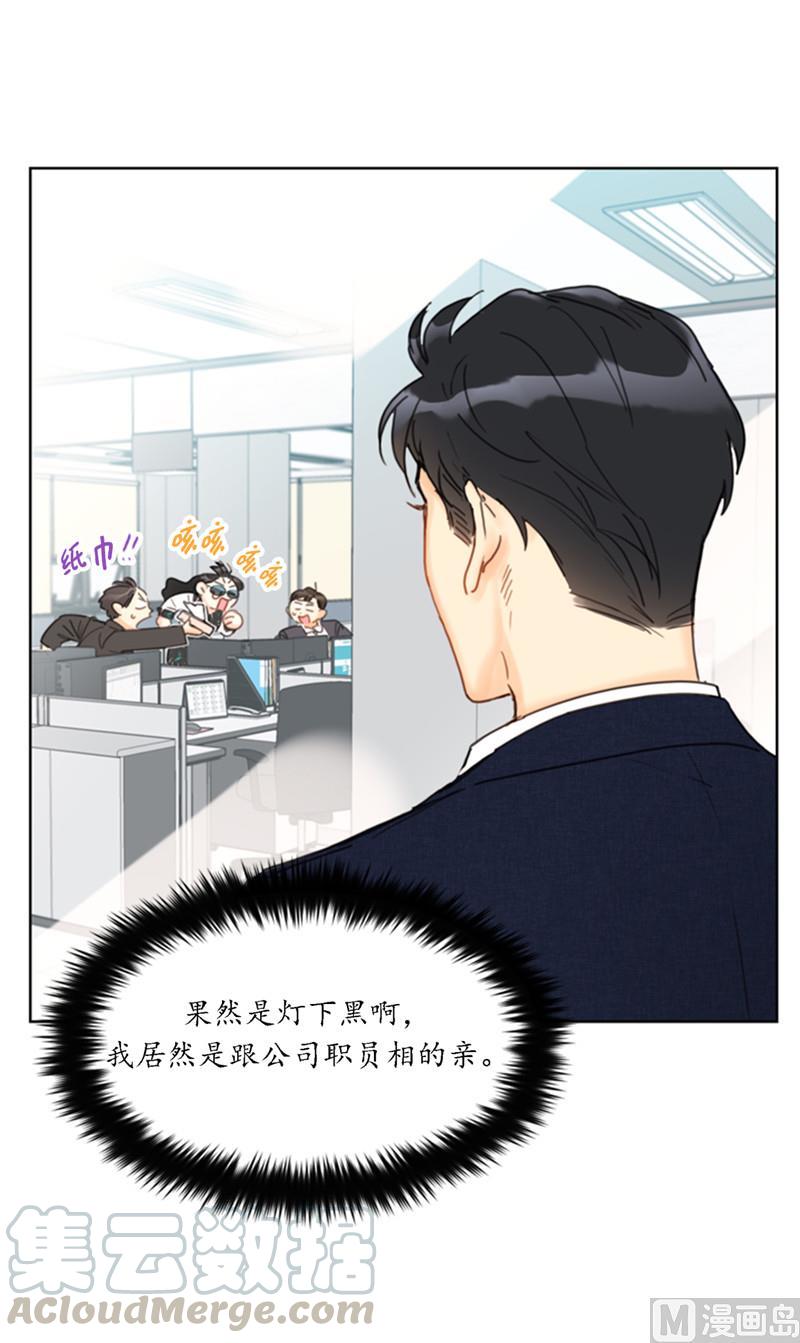 42.竟敢欺骗我！-我和总裁相了个亲-多蕴文化（第19张）
