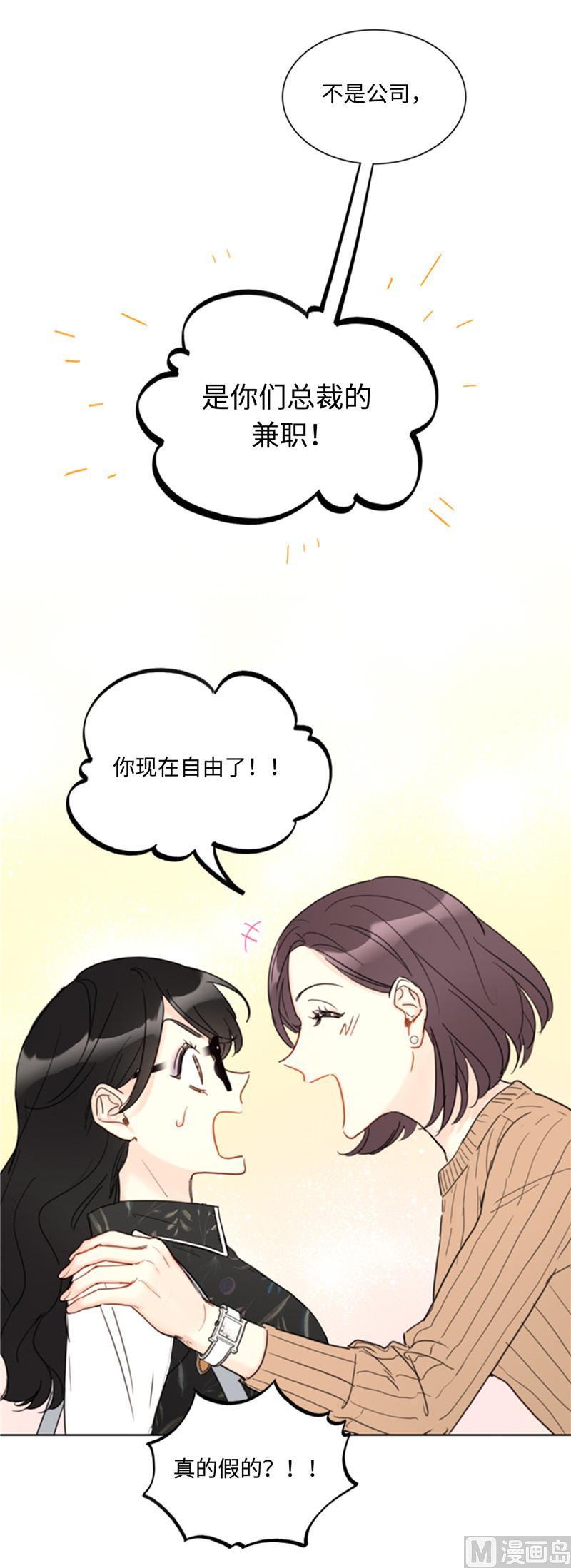 43.我被解雇啦？-我和总裁相了个亲-多蕴文化（第20张）