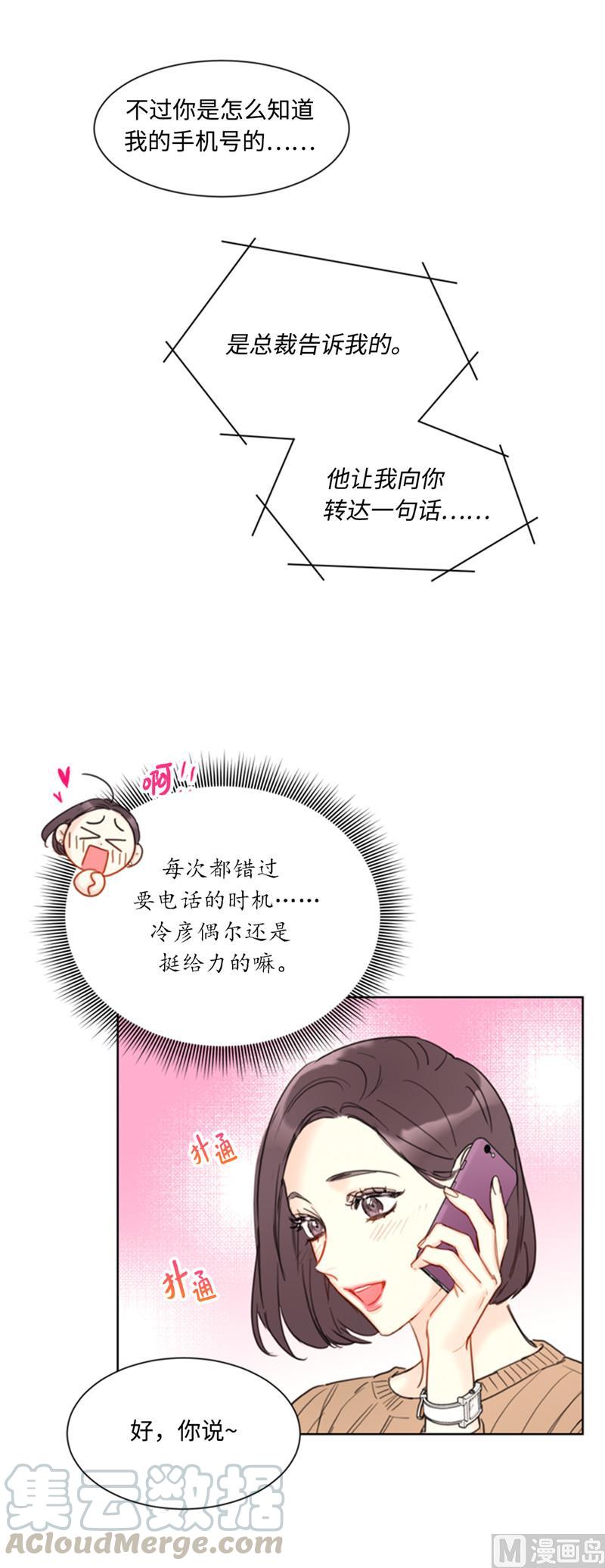 43.我被解雇啦？-我和总裁相了个亲-多蕴文化（第13张）