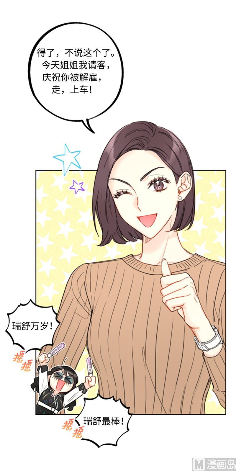 43.我被解雇啦？-我和总裁相了个亲-多蕴文化（第24张）