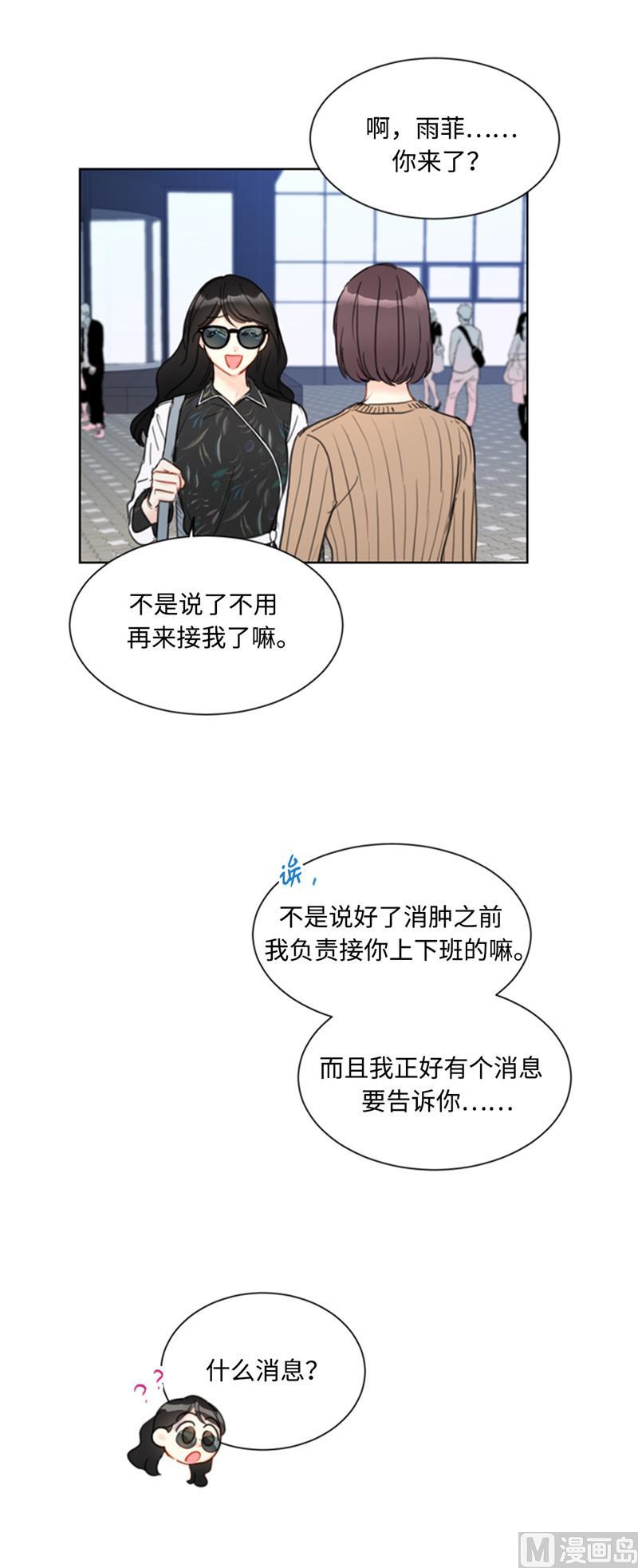 43.我被解雇啦？-我和总裁相了个亲-多蕴文化（第16张）