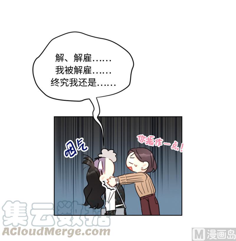 43.我被解雇啦？-我和总裁相了个亲-多蕴文化（第19张）