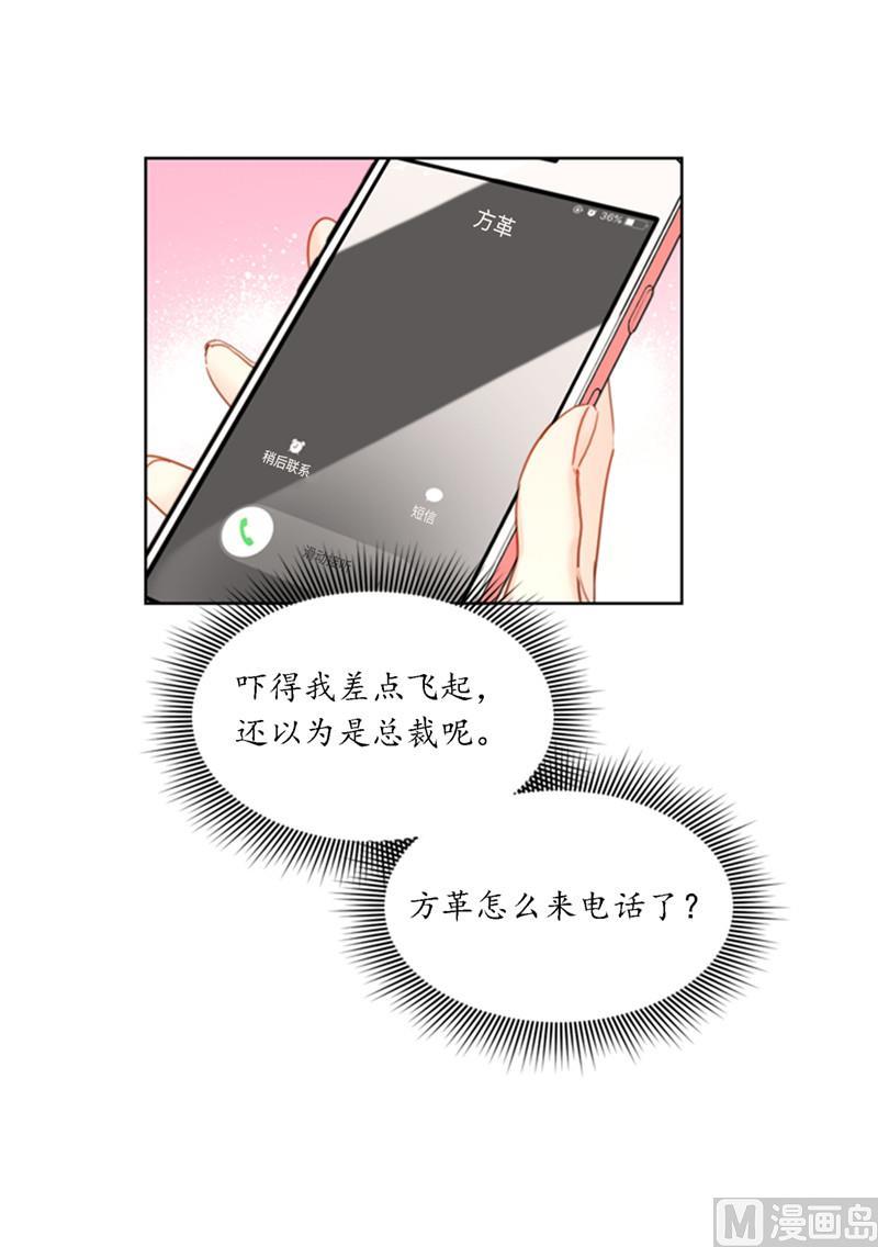 43.我被解雇啦？-我和总裁相了个亲-多蕴文化（第2张）