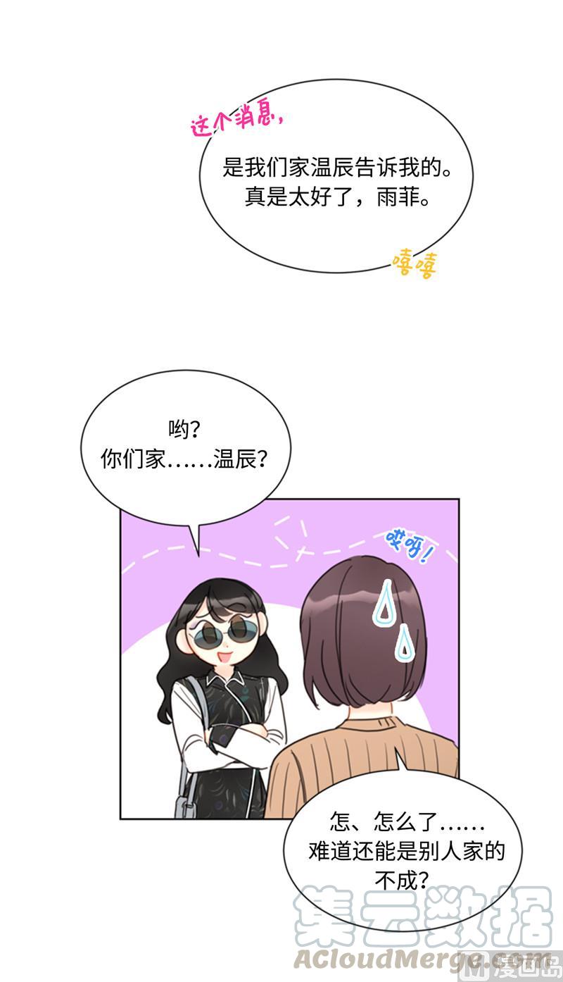 43.我被解雇啦？-我和总裁相了个亲-多蕴文化（第23张）