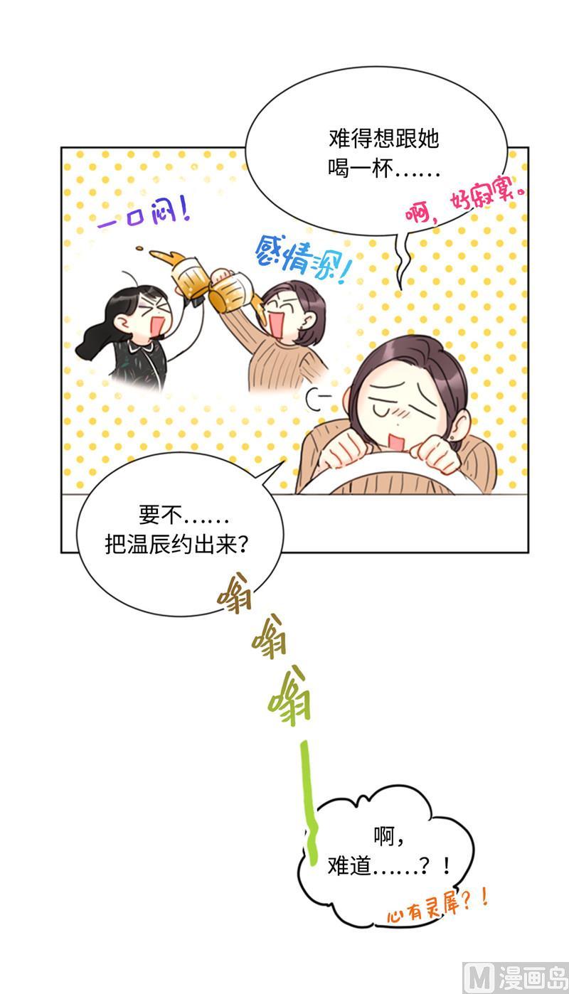 43.我被解雇啦？-我和总裁相了个亲-多蕴文化（第32张）