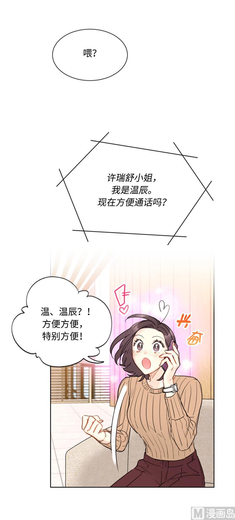 43.我被解雇啦？-我和总裁相了个亲-多蕴文化（第12张）