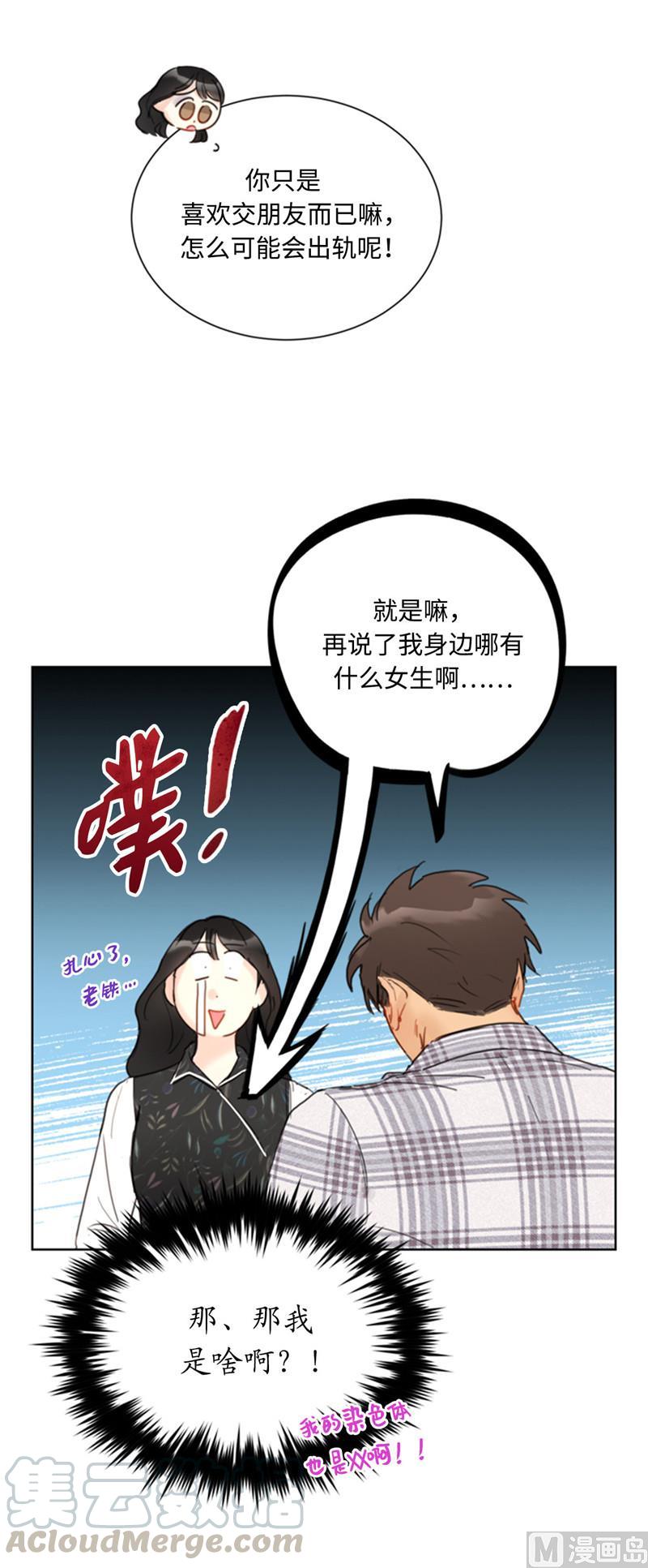 44.心动感觉也会麻木吗？-我和总裁相了个亲-多蕴文化（第5张）
