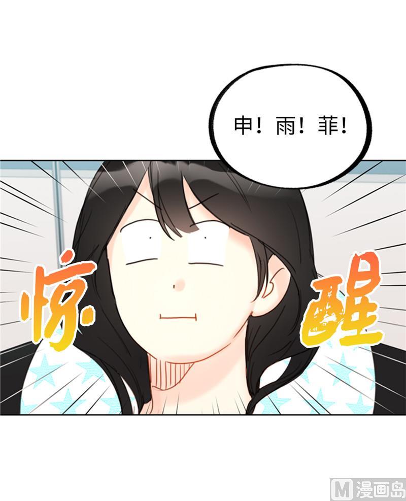 44.心动感觉也会麻木吗？-我和总裁相了个亲-多蕴文化（第34张）