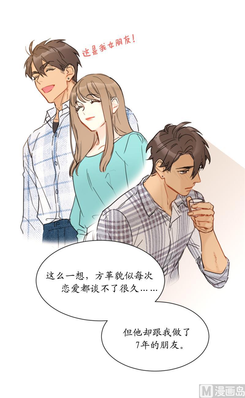 44.心动感觉也会麻木吗？-我和总裁相了个亲-多蕴文化（第28张）