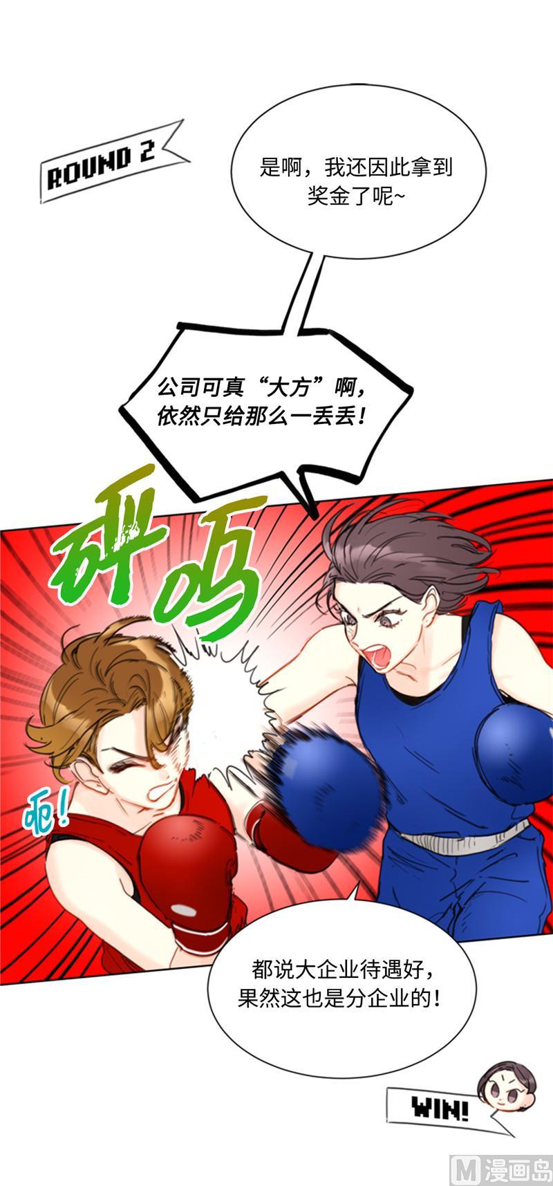 44.心动感觉也会麻木吗？-我和总裁相了个亲-多蕴文化（第18张）