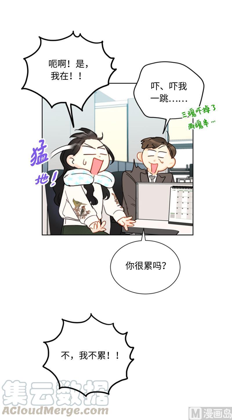 44.心动感觉也会麻木吗？-我和总裁相了个亲-多蕴文化（第35张）